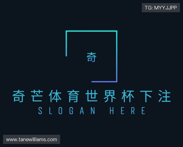 关于奇芒体育世界杯下注